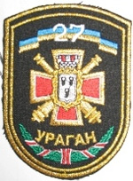 Описание: 27 полк реактивної артилерії
